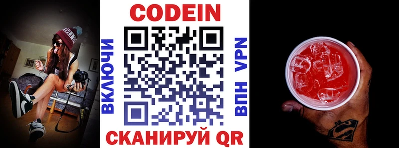 Codein напиток Lean (лин) Урай